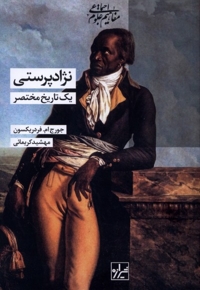 نژادپرستی یک تاریخ مختصر